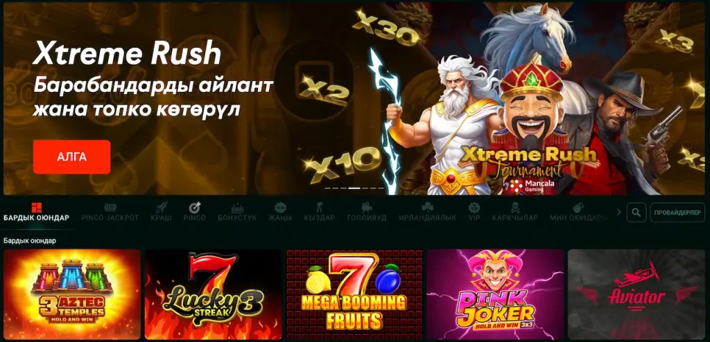Pinco online casino
